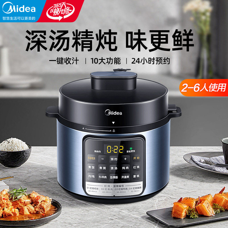 美的电4l升电智能全自动官方压力锅 midea美的心羽电压力锅