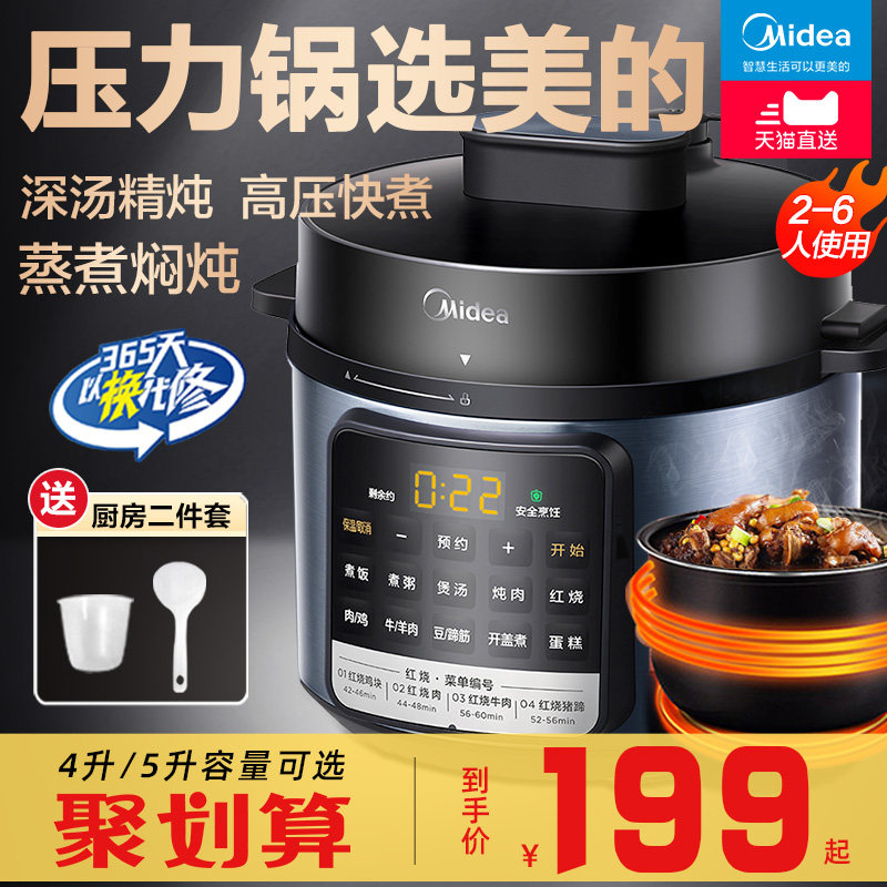 美的电4l升电智能全自动官方压力锅 midea美的心羽电压力锅