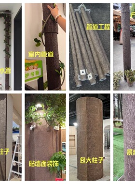 (柳树)仿真树皮管道室内饭店柱子遮挡美化人造户外墙面下水管景区
