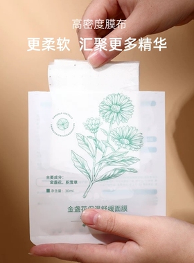 朴诗泉金盏花面膜舒缓保湿紧致弹润贴片面膜正品护肤品男女
