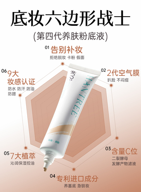 韩萃养肤粉底液遮瑕持久不脱妆