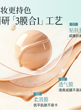 韩萃小妖精羽感持妆粉底液