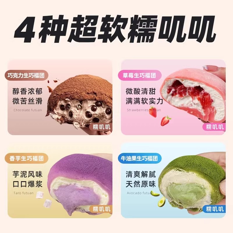 和风生巧福团巧克力大福早餐面包上蛋糕行斋糯叽叽零食网红雪媚娘