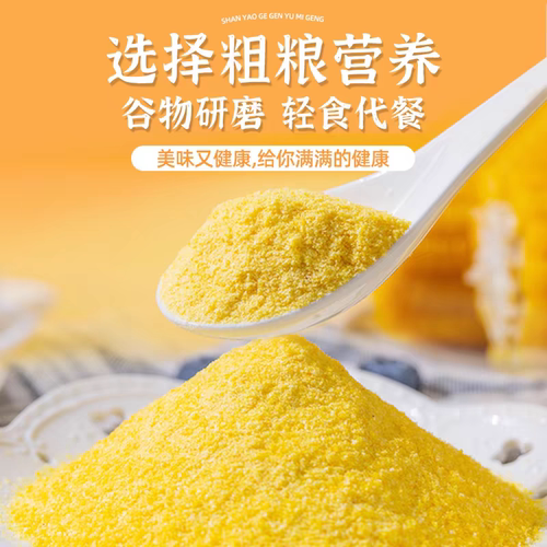 山药葛根玉米羹糊糖精营养无早餐冲饮代餐粗粮饱腹正品官方旗舰店 - 图1