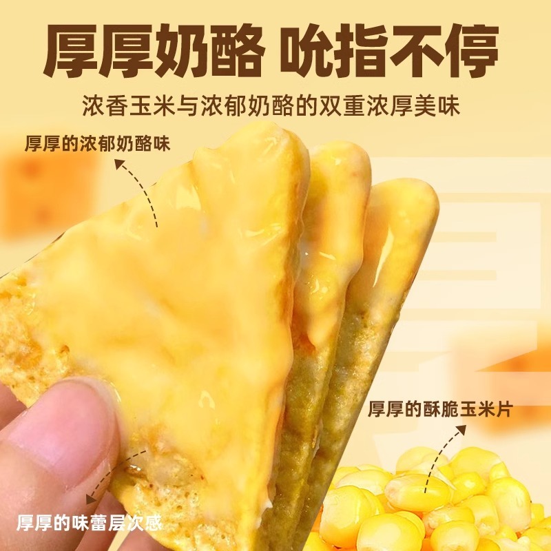 厚厚奶酪玉米片芝士非油炸空气脆脆实验办公室零食休闲食品小吃