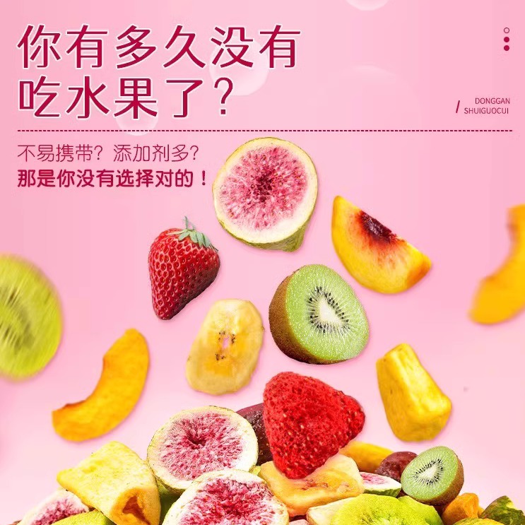 综合水果脆冻干水果干混合装蔬菜干果蔬脆健康儿童休闲食品小零食-图2