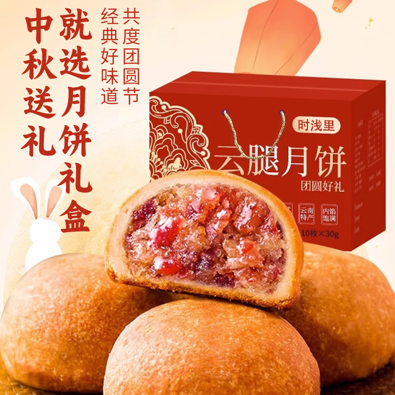 云腿月饼宣威火腿酥皮鲜花小饼云南特产零食中秋礼品礼盒装旗舰店 - 图3