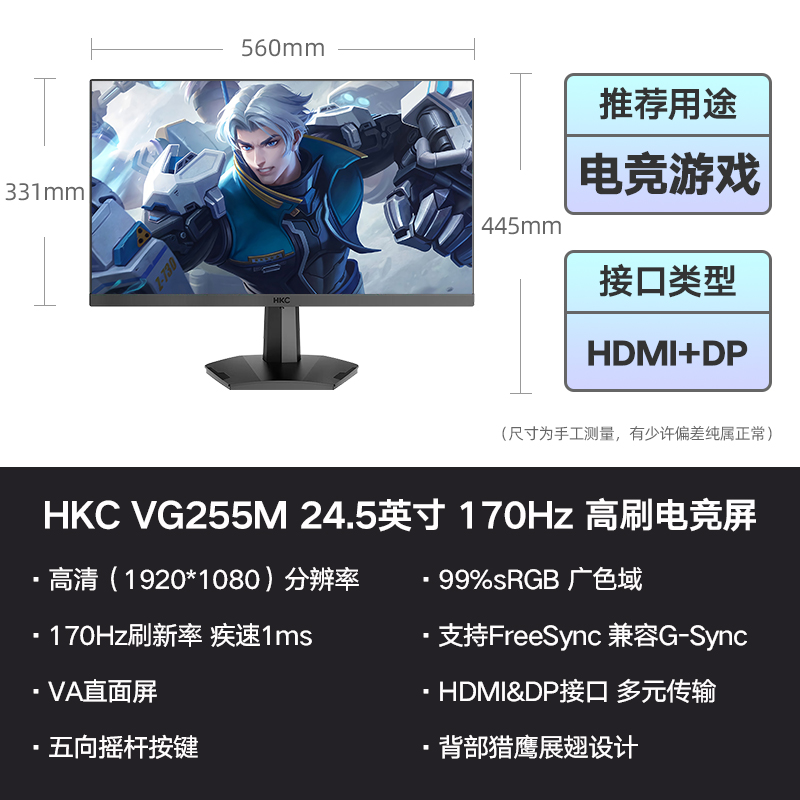 HKC 24.5英寸 VG255KM 144Hz/240Hz 1ms响应电竞显示器装机猿-图1