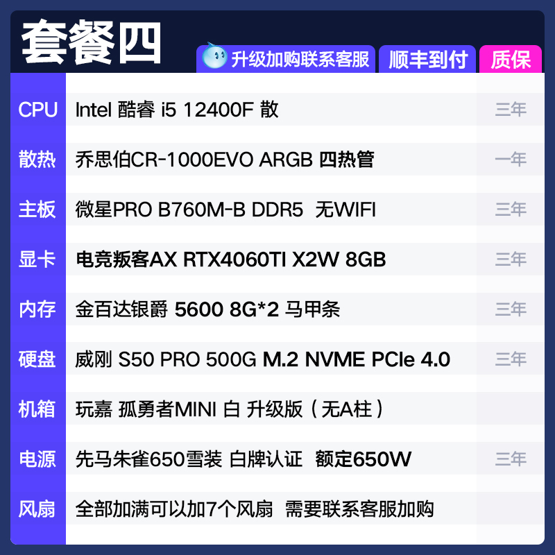 i5 12400F/13400F/4060 ti/主机DIY第五空间电脑装机猿自营电竞馆 - 图2