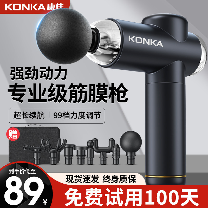康佳筋膜枪肌肉放松仪专业级按摩器 konka康佳摩恩按摩枪
