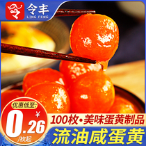 (100) salty sea duck flowing oil egg yolk crisp rice cake special salted egg yolk grain commercial baking filling