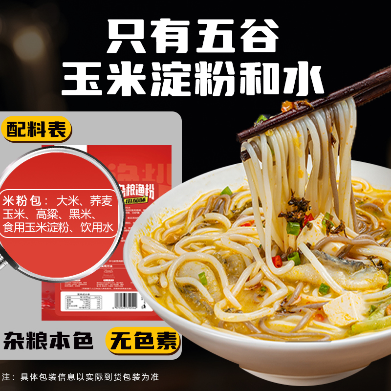 五谷杂粮渔粉12包粉丝方便酸辣粉米粉米线夜宵充饥速食旗舰店正宗