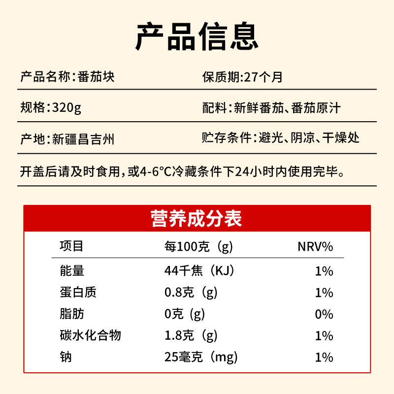 笑厨新疆新鲜西红柿番茄块罐头自然成熟0防腐320g炒蛋番茄鱼调料,淘宝优惠券,粉丝福利购,淘宝优惠卷