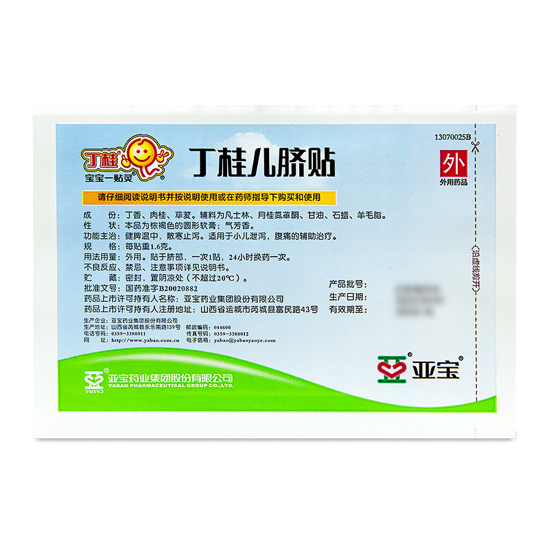亚宝10贴肚脐贴一贴灵丁桂儿脐贴 壹零柒陆大药房小儿肠胃