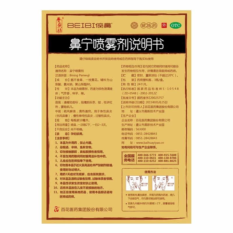 包邮到手低至203元/盒】鼻宁喷雾剂 壹零柒陆大药房鼻