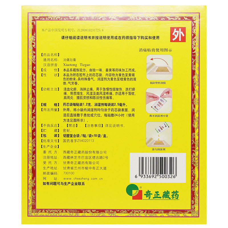  壹零柒陆大药房风湿骨外伤