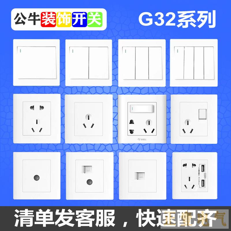 公牛正品86型家用暗装墙壁开关插座超薄工程款五孔象牙白G32系列-图1