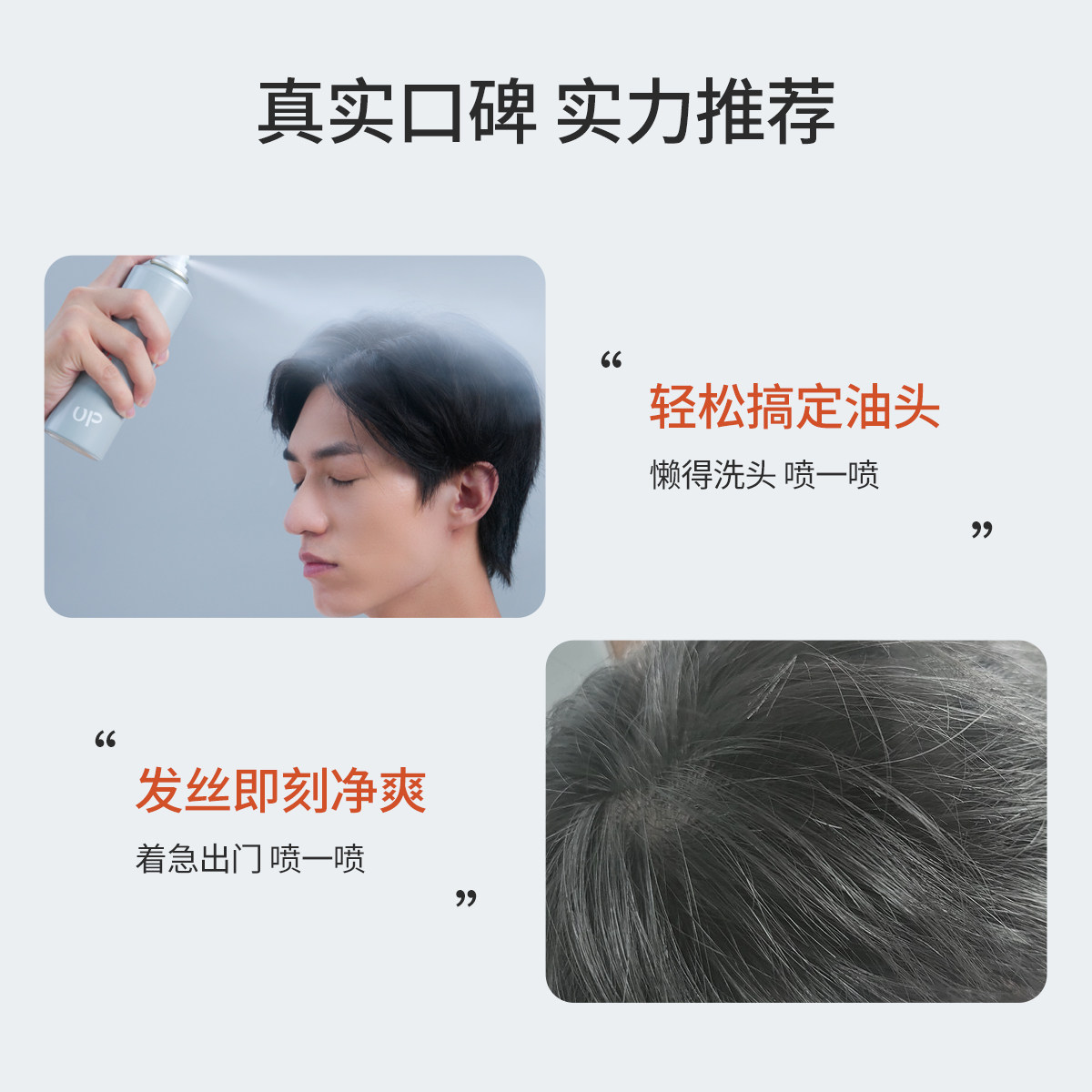 up干发喷雾免洗去油头干洗控油持久 UP个人护理头发造型