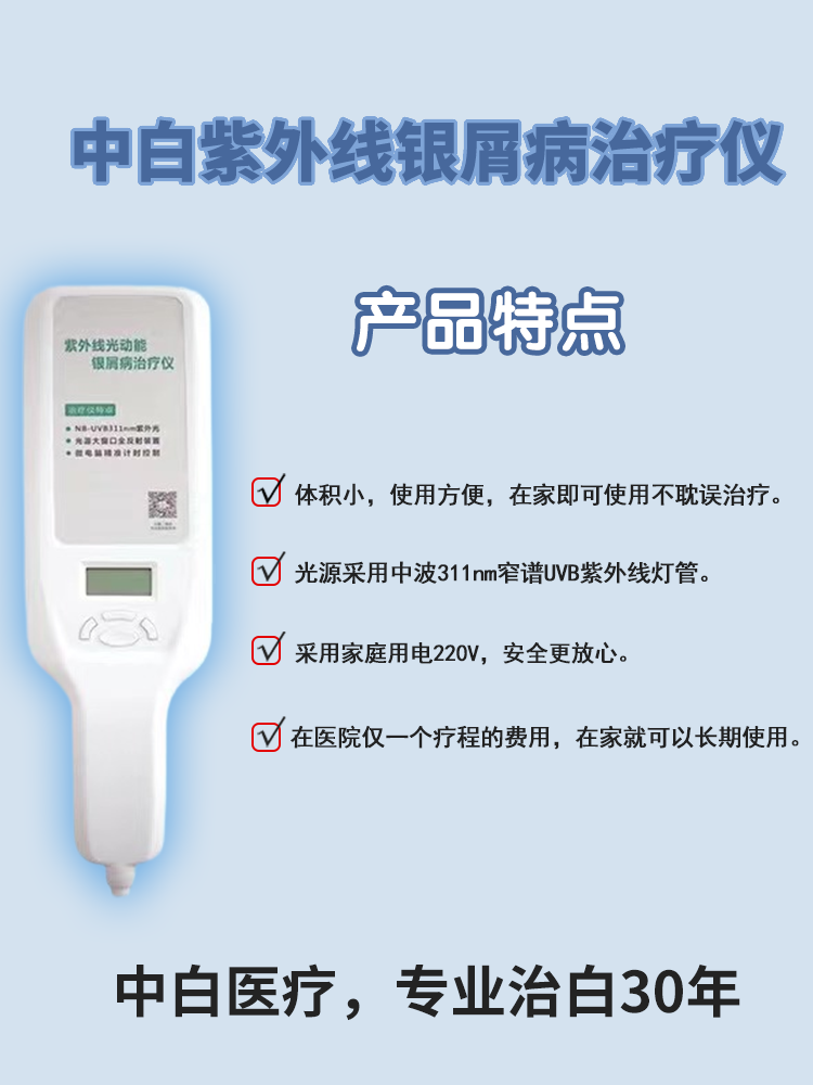  中白医疗器械理疗仪（器械）