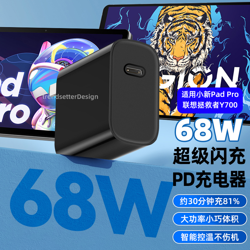 赢潜 适用联想拯救者y700平板充电器头68W快充联想小新Pad pro 2022双头type-c数据线套装 - 图0