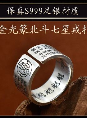 纯银道家饰品手工99足银金光zhou戒指北斗七星讳实心男女指环