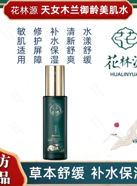 玉容秀花林源护肤品荷黛儿玉容散