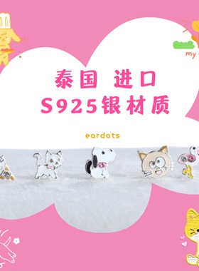 防扎不过敏银耳钉可爱小动物款