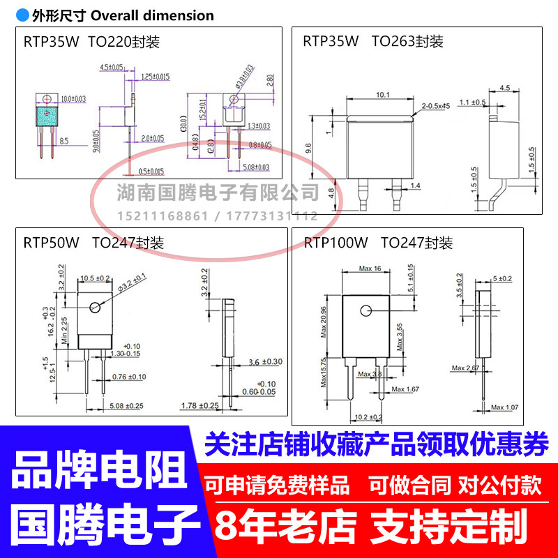 RTP厚膜大功率无感电阻射频负载采样10W35W50W100W欧 TO220TO247 - 图0