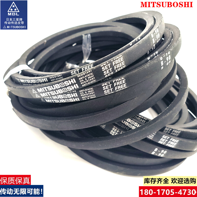 匀发进口MITSUBOSHI工业皮带B型三角带B60|B61|B62|B63|B64 - 图1
