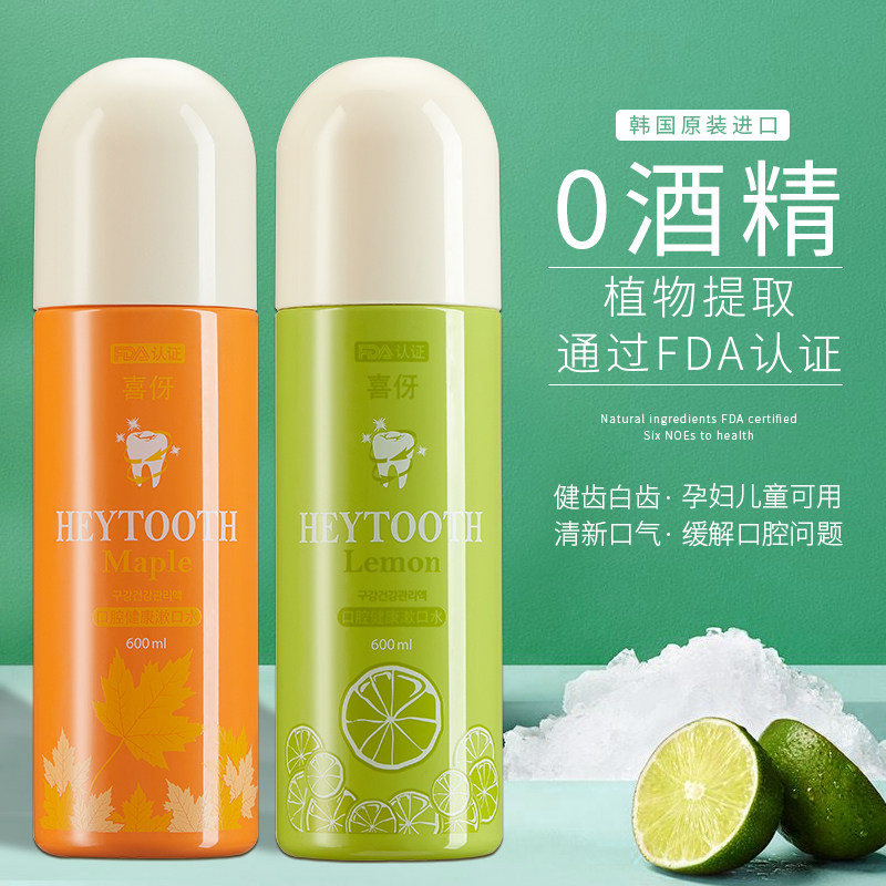 喜伢杀菌口臭去牙结石不清洁漱口水 喜伢个护店漱口水