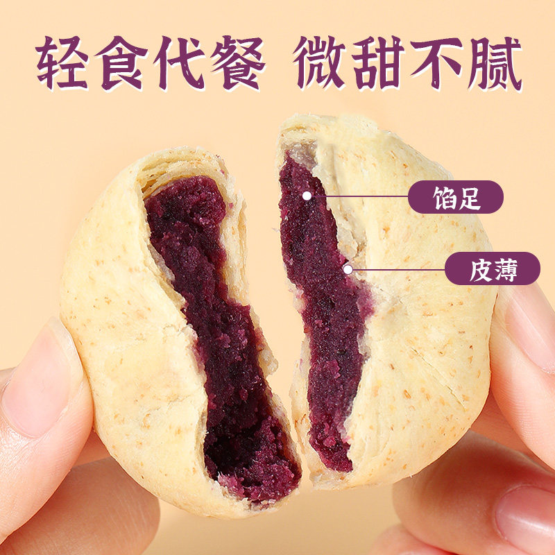 全麦紫薯芋泥饼无糖精减0o低面包 珍丽友传统糕点