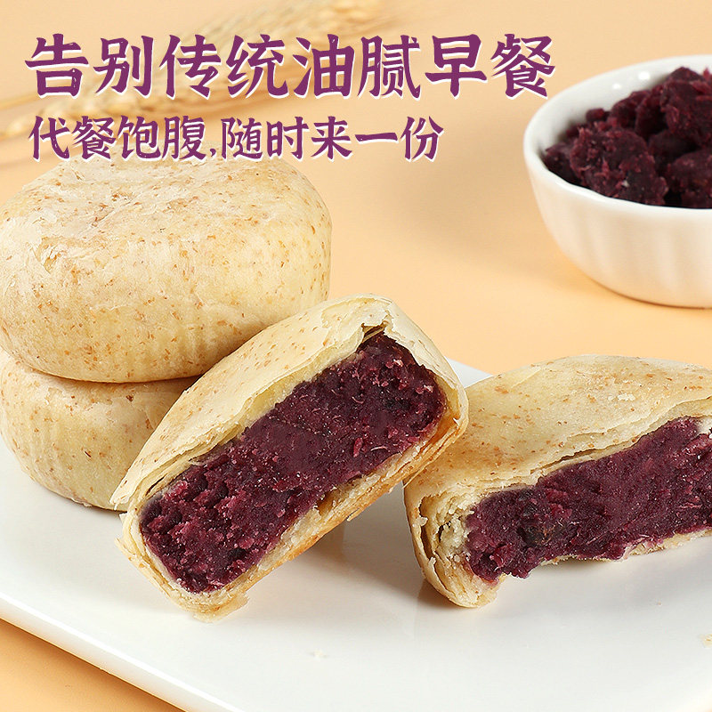 全麦紫薯芋泥饼无糖精减0o低面包 珍丽友传统糕点