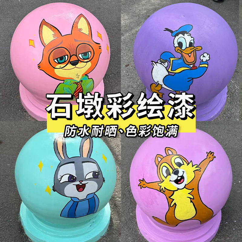 石球涂鸦漆石墩水性彩绘漆室外防水绘画颜料户外木板瓷砖彩色油漆