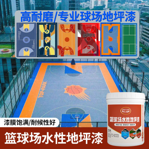 篮球场地面油漆室外地坪漆丙烯酸水泥地面漆翻新地板漆防水防滑 - 图0