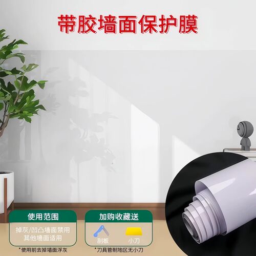 【下单立减50】静电墙面保护膜不伤墙透明无胶静电贴吸附墙壁贴纸 - 图1