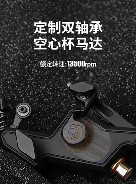 捍卫者纹身马达机可调行程静音