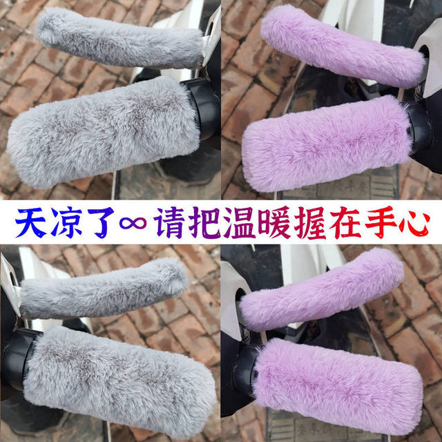 Electric rider handle cover anti-slip, cold and warm