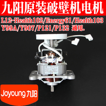 Jiuyang Wall Breaking Machine Y99A Y907 Y907 P312 P312 Motor Motor Accessories Brand New Original