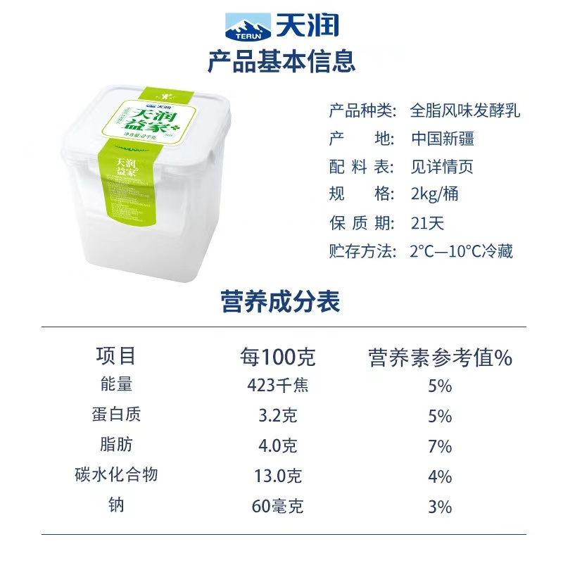 【顺丰航空】新疆天润低温佳丽益家方桶老酸奶风味家庭装 2kg桶装-图1