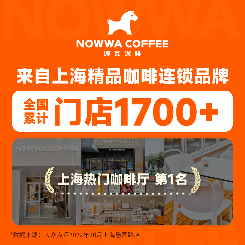 NOWWA挪瓦生椰出馬咖啡液冷萃濃縮液生椰拿鐵速溶風味果咖0脂1_NOWWA挪瓦旗艦店_咖啡_麥片_沖飲