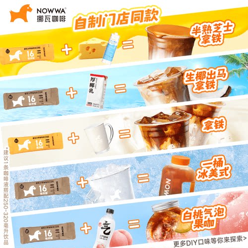 NOWWA挪瓦咖啡液16倍浓缩冷萃黑咖美式拿铁0脂 - 图0