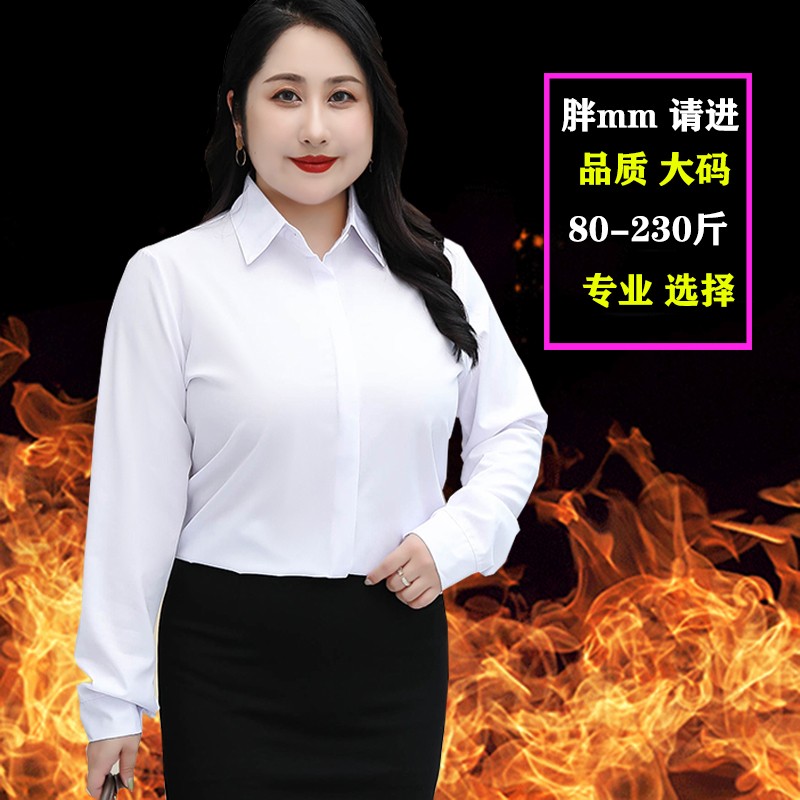 微胖V领职业白衬衫女春秋200斤胖mm大码ol工作服正工装衬衣打底