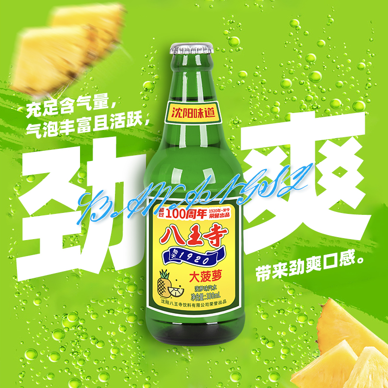 八王寺大白梨大菠萝330ml*6迷你小瓶装果味老汽水玻璃瓶碳酸饮料 - 图1