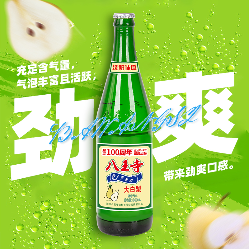 八王寺大白梨味640ml*8瓶老汽水怀旧8090后玻璃瓶低糖0脂碳酸饮料 - 图1