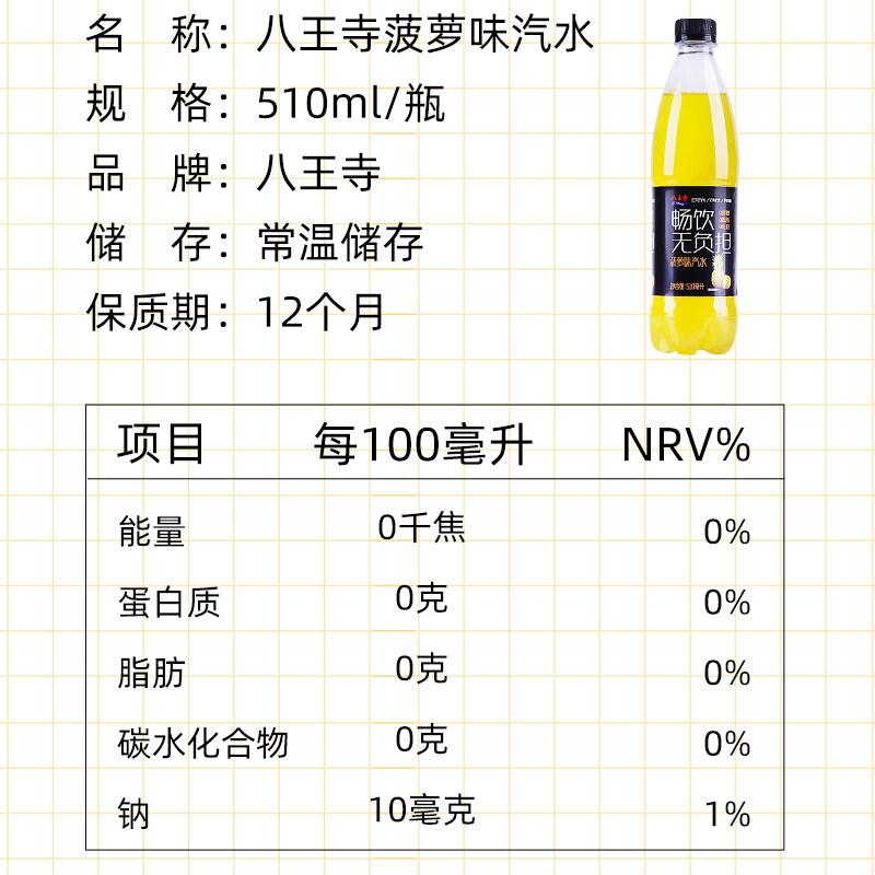 八王寺0蔗糖0脂0卡畅饮菠萝510ml*4瓶装国产汽水碳酸饮料气泡果味