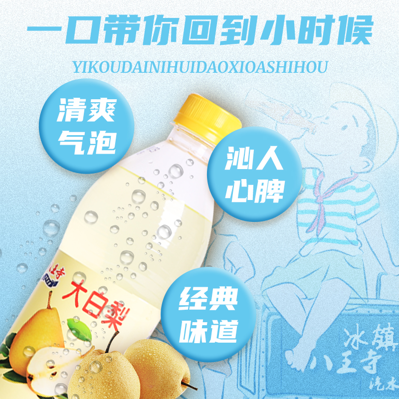 八王寺大白梨味汽水550ml*6瓶装碳酸饮料水果味气泡水老整箱批发 - 图1