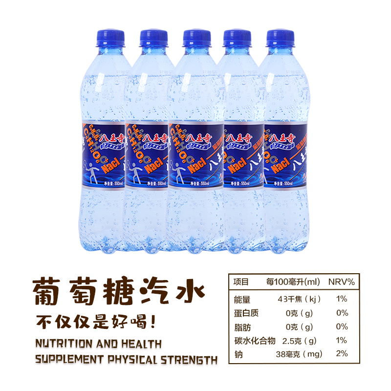 八王寺老汽水葡萄糖盐汽水550ml*6瓶装低卡低糖气泡水碳酸饮料 - 图0