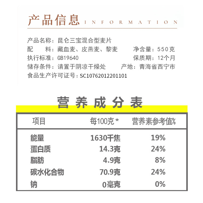 金谷力藏血麦昆仑三宝混合麦片燕麦藜麦片免煮冲饮纯素食佛家零食 - 图0