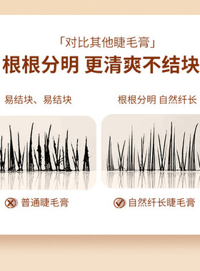 自然纤长睫毛膏自然不晕染防水长效定型轻盈卷翘黑色纯素妆安姑娘