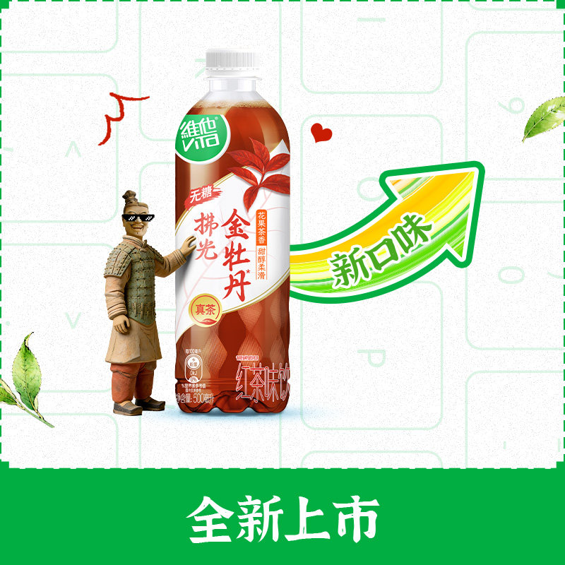 【新品上市】维他无糖金牡丹红茶味饮料500ml*15瓶囤货装